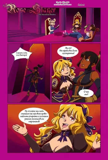 [GlanceReviver] Rose Slayer: Part 3 - The Sacraficial Maiden [Russian] [Witcher000] manga cover