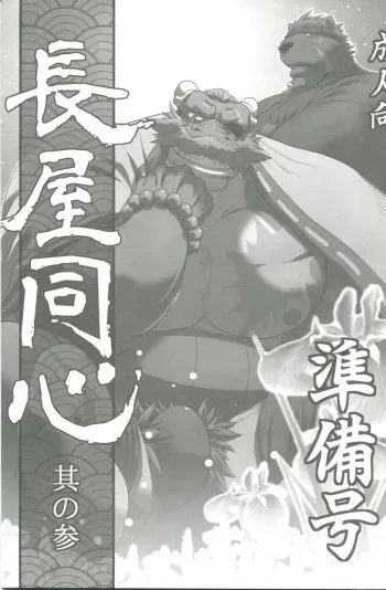 (C93) [Komebitsu (Shamoji)] Nagaya Doushin Sono San manga cover