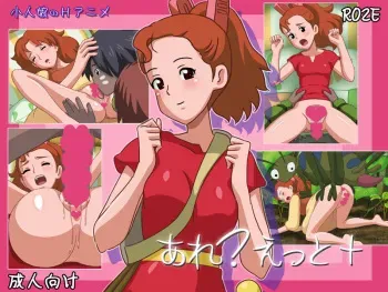 [ROZE] Are? Etto+ (Karigurashi no Arietty) manga cover
