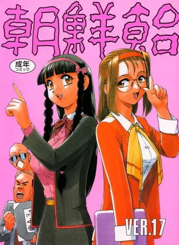 (C58) [Ganso Sonoda Ya] Chousen Ame Ver.17 manga cover