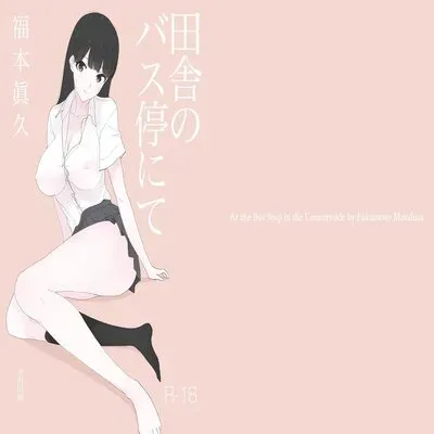 At The Bus Stop In The Countryside [Original] manga cover