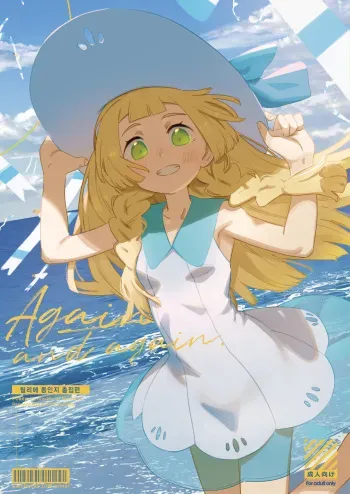 [PYPYworks (Syamonabe)] again and again (Pokémon Sun and Moon) [Korean] [dj2020] [Digital] manga cover