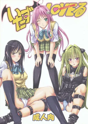 (SC40) [Yorimichi (Arsenal)] Itazu LOVE-ru (To LOVE-Ru) manga cover
