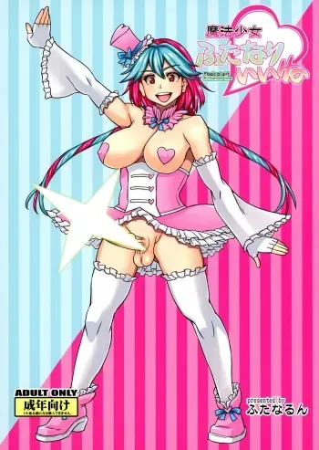 Mahou Shoujo Futanari Iine manga cover