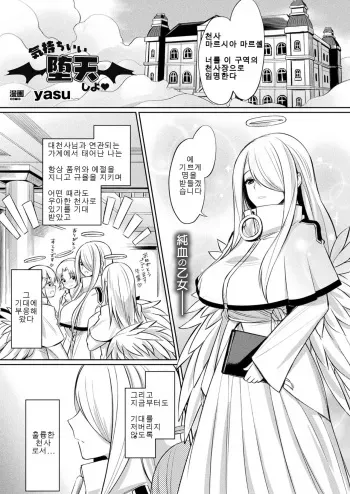 [Yasu] Kimochii Rakuten Shiyo (COMIC Unreal 2017-12 Vol. 70) [Korean] [Digital] manga cover