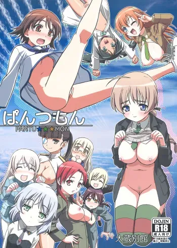 [Ohkura Bekkan (Ohkura Kazuya)] Pantsumon (Strike Witches) manga cover