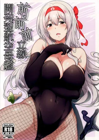 (C91) [Nihatsu Shika Ataranai (Suisen Toilet)] Aircraft Carrier Prostate Drills (Kantai Collection -KanColle-) [English] =LWB= manga cover
