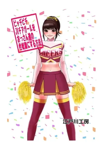 Picchipichi jk Cheergirl o Ossan-tachi no Seidorei ni Suru Houhou manga cover