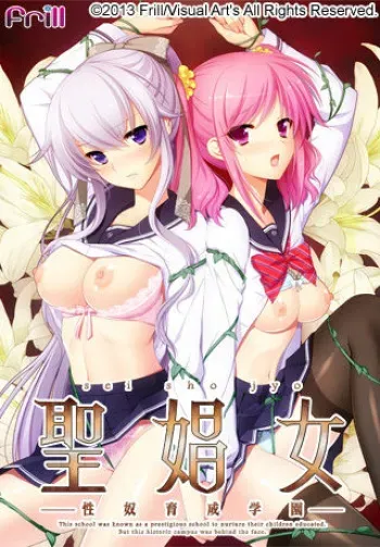 [Frill] Sei Shoujo ~Seido Ikusei Gakuen~ [Part 3/3] manga cover