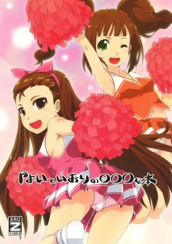 [Mamekura (Mamezou)] Yayoi to Iori no xxx na hon (THE iDOLM@STER) [Digital] manga cover