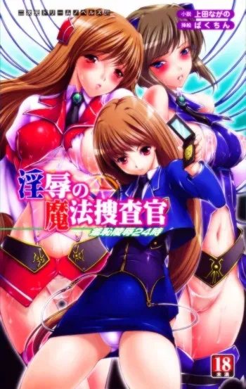 [Ueda Nagano × Bakuchin] Injoku no Mahou Sousakan Shuuchi Ryoujoku 24 Ji | Counter Magical Crime Officer: 24 Hours of Disgrace manga cover