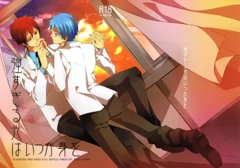 Tsuyo Sugiru Hikari wa Itsuka Mi o manga cover