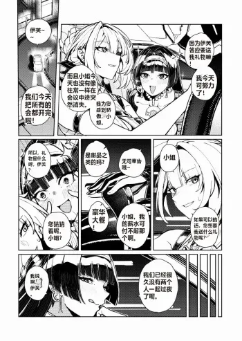 Astra Yao X Evelyn manga cover
