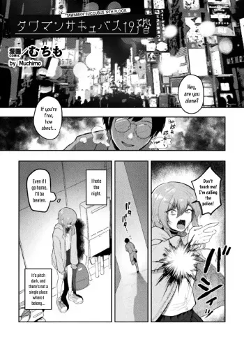 Tawaman Sakyubasu 19 kai | Tawaman Succubus 19th Floor manga cover