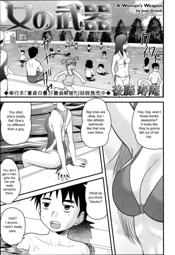 [Juan Gotoh] Onna no Buki | A Woman's Weapon (COMIC Masyo 2009-09) [English] [sirC] manga cover