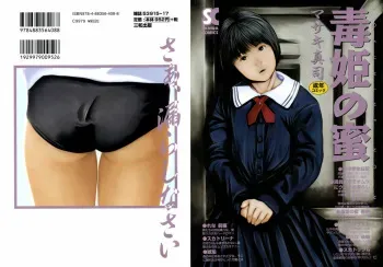 [Masaki Shinji] Doku Hime no Mitsu manga cover