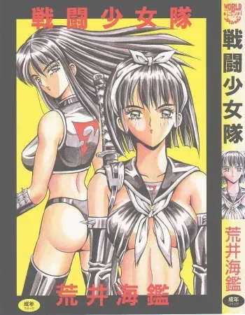[Arai Kaikan] Sentou Shoujo-tai manga cover
