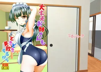 [Margarine Roll (Pull Pull)] Daijobu, oneesan mo tokidoki shippai suru kara manga cover