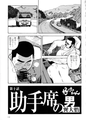 [Tatsumi Daigo] Yoshi Sukkya nen - Joshu seki no otoko manga cover