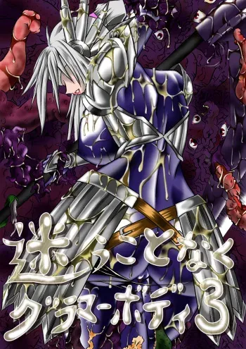 [Omoni Yoruyou (Hiratami)] Mayou Koto Naku Glamour Body!! 3 (Fantasy Earth Zero) manga cover