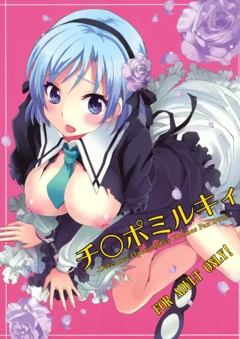 (C79) [Otabe Dynamites (Otabe Sakura)] Chinpo Milky (Tantei Opera Milky Holmes) manga cover