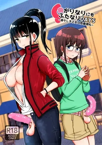 [Aoba Q Madou (Futaba Yodomu)] Magarinarinimo futanari DAYS - ririshiki otome no seiki Jun Aya - [Digital] manga cover