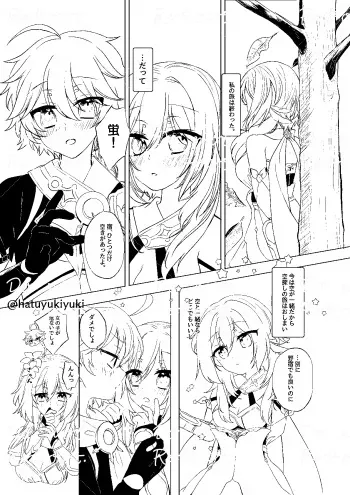 [Shuri] Chiisana Sora-kun to Ecchi suru Hotaru-chan (Genshin Impact) manga cover