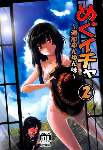Meguicha 2 manga cover
