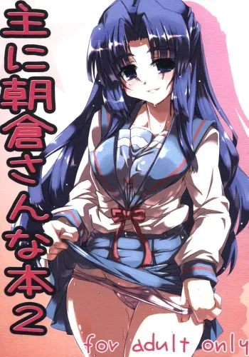 Omoni Asakura-san na Hon 2 manga cover