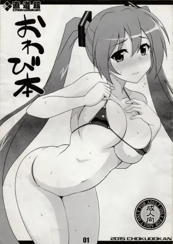 Owabi Bon manga cover