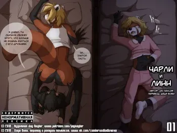 [Jay Naylor] Charles and Lynne l Чарли и Линн [Russian] [Дядя Вова] [Incomplete] manga cover