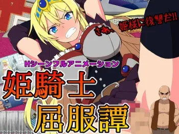 [Circle 1 Gou] Hime Kishi Kuppuku Tan manga cover