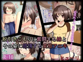 [Hyuri] Datsu Hikikomori ni Funtou suru Imouto to Sono Sugata ni Yokujou suru Hentai Aniki manga cover