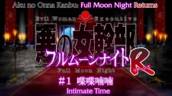 Aku no Onna Kanbu Full Moon Night R HD screencaps manga cover