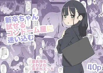[Oroshi Ponzu] Shinsotsu-chan Tameseru Condom-ya ni Mayoikomu manga cover