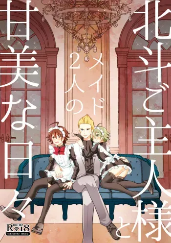 [Tanu Choco (Akasa Tanu)] Hokuto Goshujin-sama to Maud 2-nin no Kanbi na Hibi (THE IDOLM@STER SideM) [Digital] manga cover