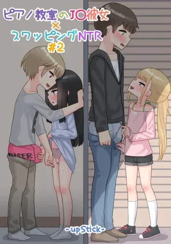 [upStick (Ario Orio)] Piano Kyoushitsu no JS Kanojo x Swapping NTR #2 manga cover
