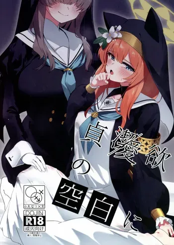 (C104) [Yotsuba no Suisou (FoN)] Teiketsu to Aiyoku no Kouhaku ni (Blue Archive) manga cover
