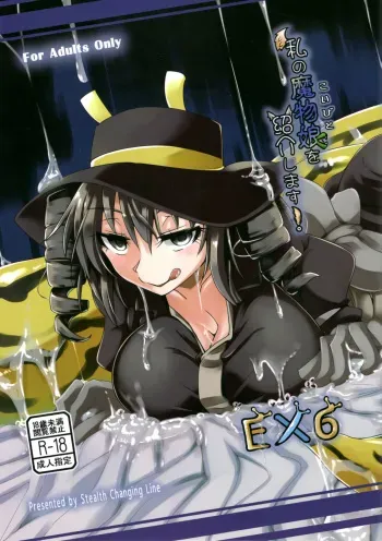 (C90) [SlapStickStrike (Stealth Changing Line)] Watashi no Koibito o Shoukai Shimasu! EX6 (Monster Girl Quest!) manga cover