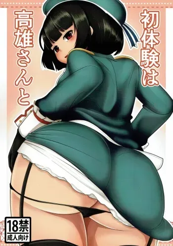 Hatsutaiken wa Takao-san to manga cover