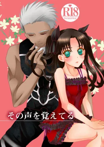 (C87) [Scotch (Xiaojie)] Sono Koe o Oboeteru (Fate/stay night) [Sample] manga cover