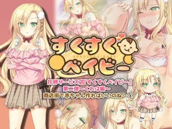 [Bottebote (Ruka)] Takuran Service-ten "Sukusuku baby" Dainidan ~Kureha Hen~ manga cover
