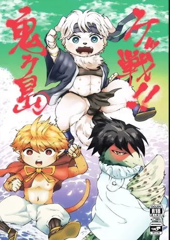 (Kemoket 8) [Santama (Gaku)] Kessen!! Onigashima manga cover
