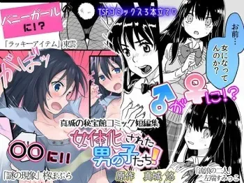 Nyotaika Sareta Otokonoko-tachi | Boys Who Got Turned Into Girls manga cover