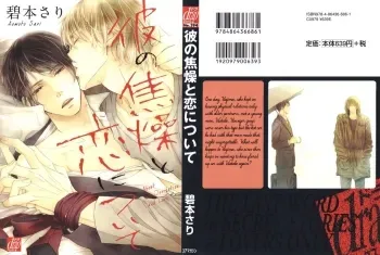 Kare no Shousou to Koi ni Tsuite manga cover