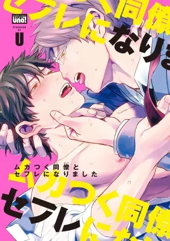 Mukatsuku Douryou to Sex Friend ni Narimashita Ch. 1 manga cover