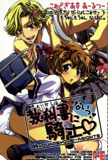 教科書に騎士(CODE GEASS: Lelouch of the Rebellion) manga cover