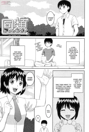 Dourui | The Same Kind Ch. 1-3 manga cover