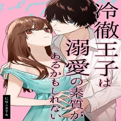 The Cold Hearted Prince May Yet Fall Madly In Love [Original] manga cover