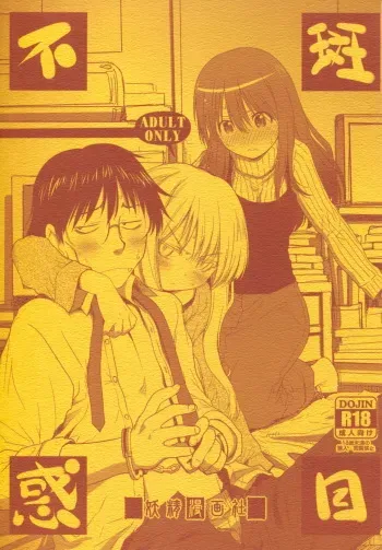 (C90) [Youseimangasya (Sakaki Imasato)] Madarame fuwaku (Genshiken) manga cover